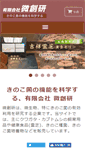 Mobile Screenshot of biso-ken.co.jp